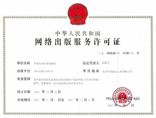 企业办理网络出版物经营许可证所需资料及要求详解