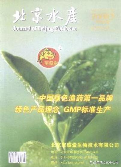 《北京水产》杂志 解析水产品养殖、销售与加工的行业指南