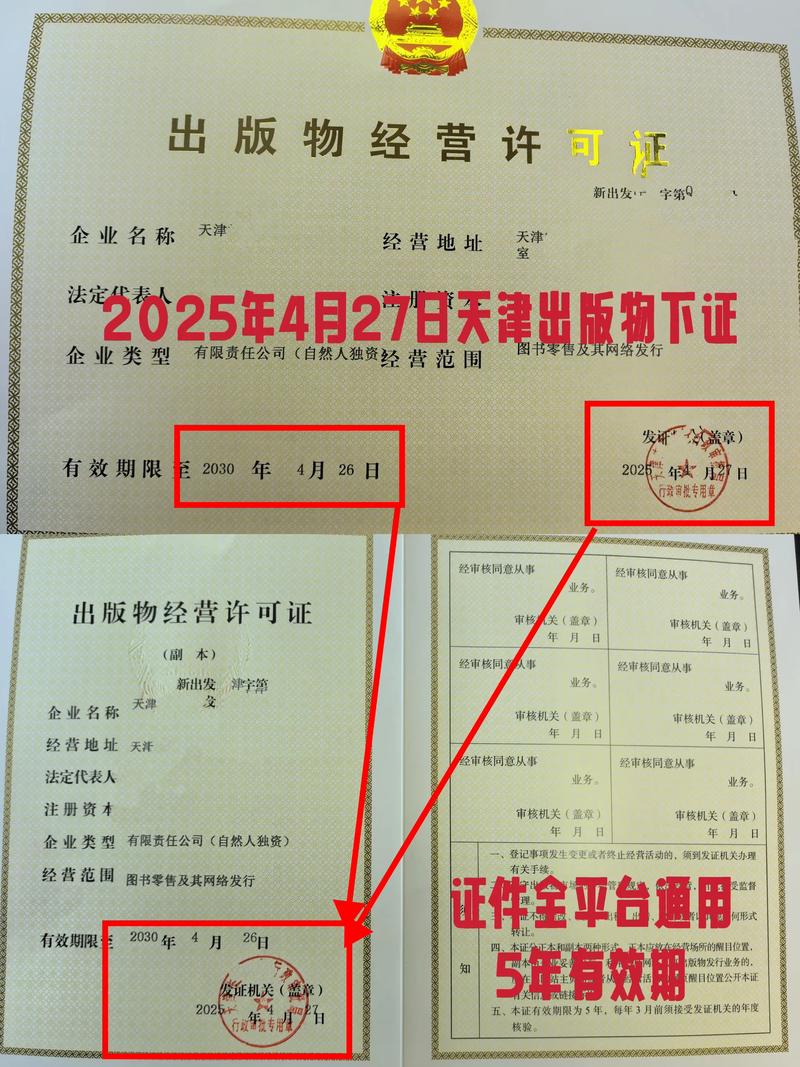 出版物经营许可证.#天津出版物经营许可证 #出版物经营许可证