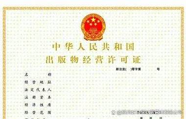 出版物经营许可证全攻略