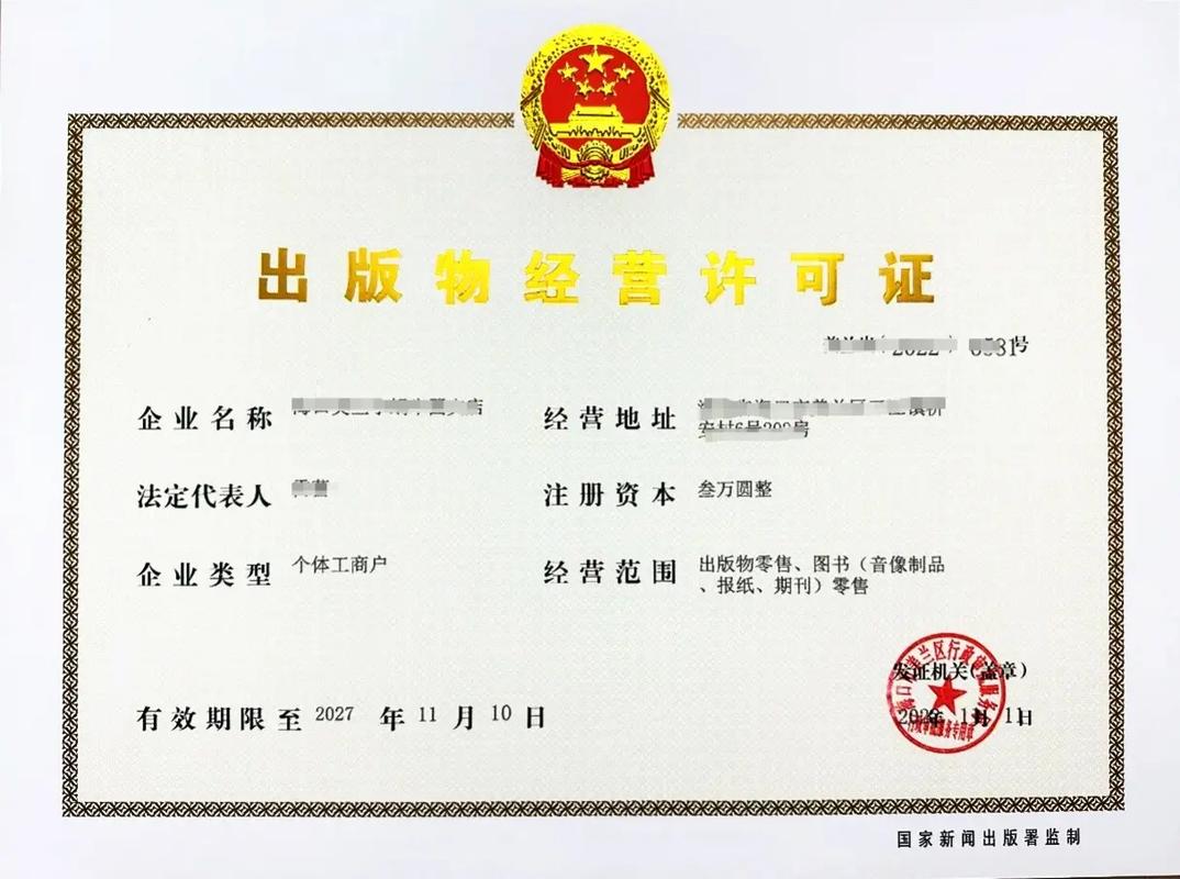 出版物经营许可证.出版物经营许可证是指从事报纸,期刊,图书,