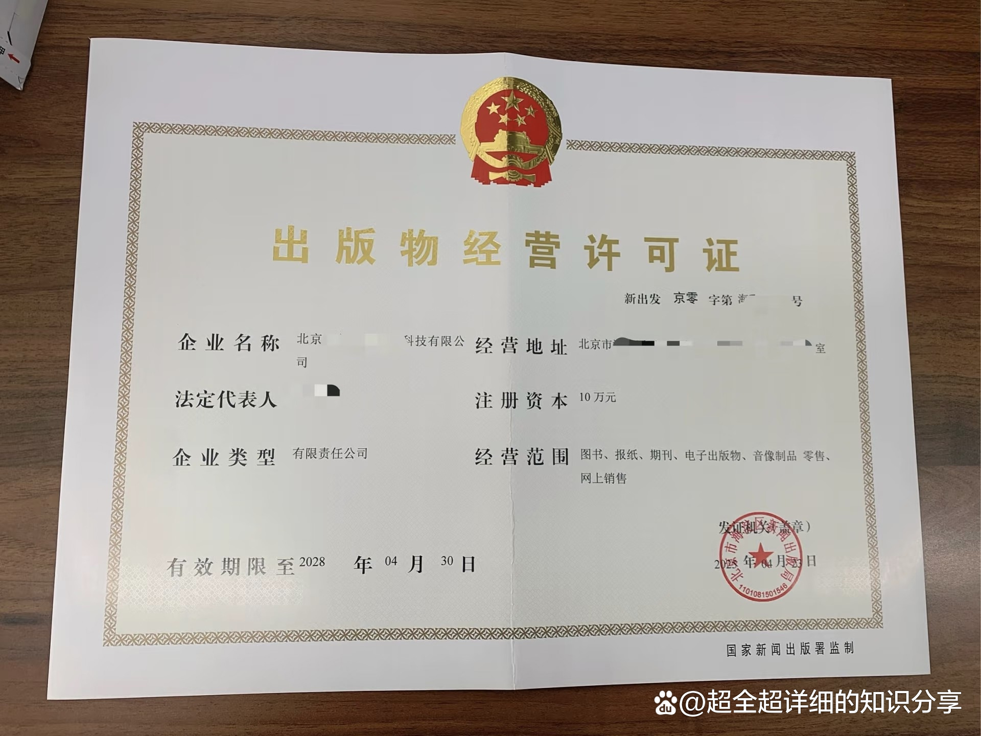 在小红书,抖音开店铺卖书 办理出版物经营许可证详细流程介绍!在北京