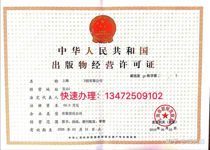 代办上海出版物经营许可